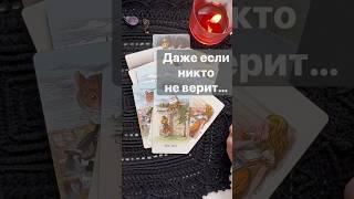 Этот день Чудесным образом изменит ВСЕ в Твоей жизни...  Расклад таро #таро #tarot #таролог