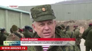 В ГУДЕРМЕСЕ ПРОШЕЛ ВТОРОЙ ДЕНЬ СЕМИНАРА КОМАНДИРОВ СПЕЦПОДРАЗДЕЛЕНИЙ ВОЙСК НАЦГВАРДИИ