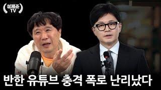 반한 유튜브 충격 폭로 난리났다