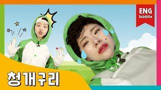 [ENG SUB] The Little Green Frog / 청개구리 / 동화책 읽어주기 / 플레이앤조이, PlayNJoy