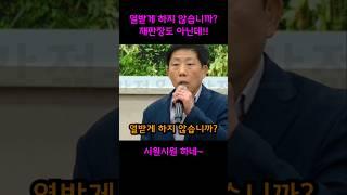 "열받게 하지 않습니까?" 막말하는 민주당 시원하게 들이박아버리는 박상학 대표