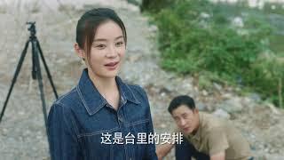 《江山如此多娇》第九集 沙鸥身不由己退出扶贫队 A Land So Rich In Beauty EP9