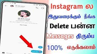 How to recover instagram deleted old messages |  Instagram Deleted messages recover Tamil | Sk Tamil
