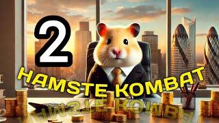 Моё изобретение - Hamster KOMBAT 2