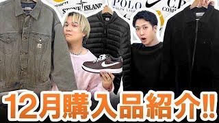 【購入品紹介】1年の締めくくり!!人気ブランド多数の12月購入品一挙ご紹介!!【NIKE・Stone Island・C.P. Company】