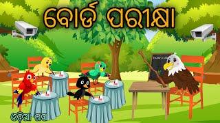 Dasam Parikhya Odia Moral Stories Odia Bird Stories Tikki Chadhei Gapa Tuni Chadhei Gopo Odia Gappa