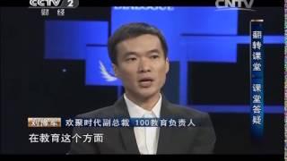 20140406 对话 互联网教育：翻转课堂