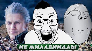 АНТИЧНЫЙ ГЕЙМЕР И ЕГО БОРЬБА С МИЛЛЕНИАЛАМИ