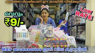 Hair Accessories ഇനി വിലക്കുറവിൽ കിട്ടും Hair Accessories Wholesale Shop