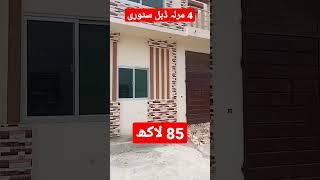 4 Marla House For Sale In Lahore | Best Property Deal | Luxury Home