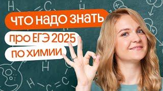 Что надо знать про ЕГЭ 2025