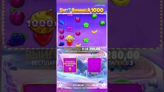 Бонанза х1000 для подписчика (sweet bonanza x1000) #занос #заносынедели #заносы #топ #слот #casino