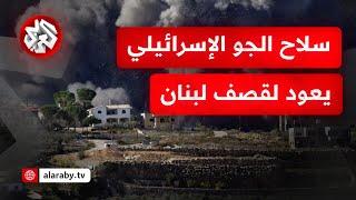 إسرائيل تختار التصعيد في لبنان .. تحرك عسكري خطير يخلف جرحى والمواجهة مع حزب الله لم تنته