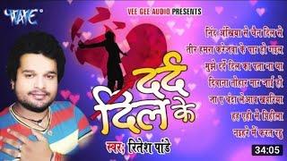 Ritesh Pandey ke  Hits dhamakedaar bhojpuri sad song 2022 , Rockstar Akash Bhai