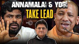 Annamalai & Yogi on Agggresive Mode | मोदी के एक इशारे पर Active हुए BJP नेता | Sanjay Dixit