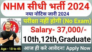 NHM Recruitment 2024 | NHM New Vacancy 2024 | NHM Jobs 2024 | Technical Government Job Study