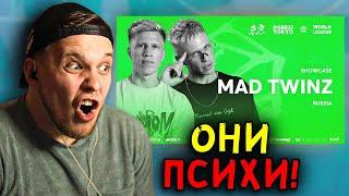 Братья Близнецы показали  НАСТОЯЩИЙ БИТБОКС !!! Mad Twinz  | GRAND BEATBOX BATTLE 2023 Реакция