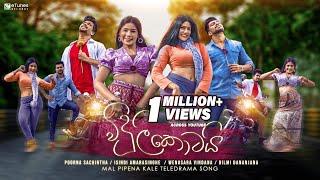 Viduli Kotai (විදුලි කොටයි) | Reprise Version | Mal Pipena Kale Teledrama Song | eTunes