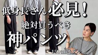 【低身長さん必見】絶対買うべき！神パンツ！【スラックス】