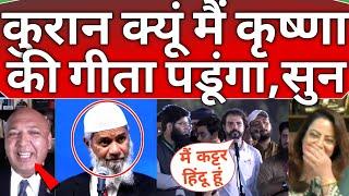 Pak Hindu Vs Zakir Naik | Pakistani public l@ughing on Zakir Naik in Pakistan  Pak Trading