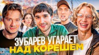 РЖАКА С ЗУБАРЕВЫМ В АНАПЕ! ХАЗЯЕВА УЛЕТЕЛИ НА ОТДЫХ | КОРЕШ, ПАРАДЕЕВИЧ, ЭКСАЙЛ, ЗУБАРЕВ, ВИШЕНКА