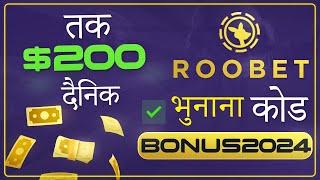 ROOBET प्रोमो कोड: "BONUS2024" - $200 तक दैनिक प्राप्त करने के लिए (Roobet प्रोमो कोड 2024 बोनस)