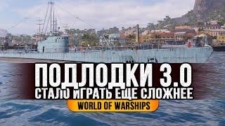 ️ ПОДВОДНЫЕ ЛОДКИ: НОВЫЙ ТЕСТ  СТАЛО ХУЖЕ World of Warships