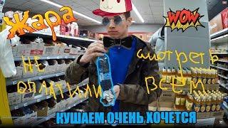 КУШАЕМ НЕ ОПЛАТИВ, ОЧЕНЬ ВКУСНО,УВЕЗЛИ В ПОЛИЦИЮ