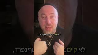 מה מסתתר מאחורי "שמע ישראל" ?