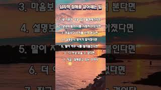 심리적 침해를 알아채는 법_불편한데 이유 없는 말은, 침해다
