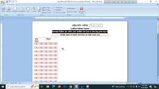 MS Word দ্বারা কি ভাবে MCQ পদ্ধতিতে উত্তরপত্র তৈরী করা যায়।#Microsoft #Office  #microsoftsoftware