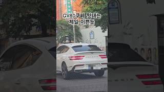 제네시스 GV80쿠페 뒷라인은 역시 