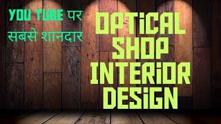 Optical Shop Design