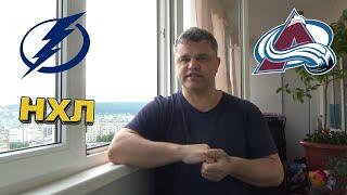 НХЛ / Тампа Бэй - Колорадо / Прогноз на 20 июня