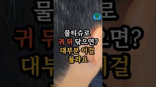 귀뒤 물티슈로 닦으면 어떻게 될까 #중년건강 #건강꿀팁 #귀뒤물티슈 #건강정보