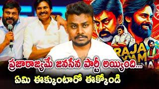 ప్రజారాజ్యమే జనసేన పార్టీ అయ్యింది Chiranjeevi’s Shocking Statement: ‘Praja Rajyam Became Janasena