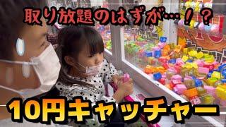 【10円キャッチャー】1プレイ10円！妹におもちゃ沢山取るはずが下手すぎてお兄ちゃん大丈夫！？