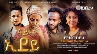 NEW ERITREAN SERIES MOVIE 2024 NAY EDEY PART 4 ሓዳሽ ተኸታታሊት ፊልም ናይ ኢደይ 4ይ ክፋል