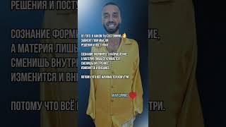 Что формирует твою реальность? #пробуждение #путьксебе #внутримир #медитация #материализациямыслей