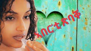 ንሓሙስ part 4  ኣበር'ቲ ጽባቐ  New Eritrean Movie 2024 by Henok g/egzihabhier Enjoy Entertainment