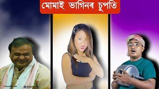 হাঁহি হাঁহি বাগৰি যাব  - Assamese Comedy Video | Mr Raja