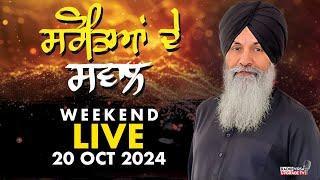 LIVE NOW Radio Virsa Upgrade TV | 20 Oct 2024