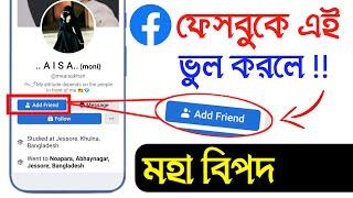 facebook friend request !! how to facebook friend request bangla !! Android Tech Studio