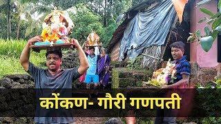 KONKAN | GAURI GANPATI | GANPATI SPECIAL |