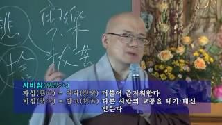 불교입문 - 지광스님의 불교 기초 교리 9
