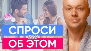 4 вопроса, которые важно задать мужчине на первых свиданиях. Денис Косташ