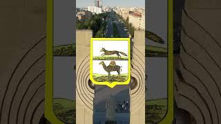 Почему на герб Челябинска поместили верблюда. История изменения герба.