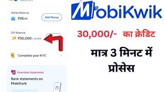 how to get 30000 loan through mobikwik app |mobikwik zip to bank transfer |mobikwik se loan kaise le