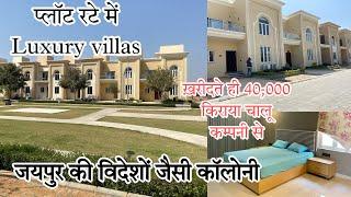 जयपुर की विदेशों वाली कॉलोनी | urban village | mahindra sez |