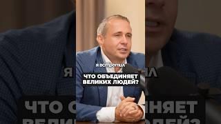 Что общего у успешных людей? | Оскар Хартманн #успех #успешныйчеловек #успешныелюди #психология
